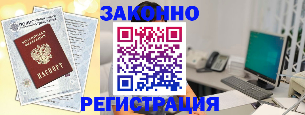 временная регистрация в квартире в Шахтах