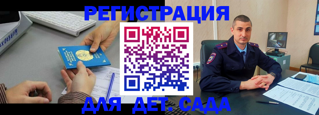 регистрация для дет. сада в Шахтах