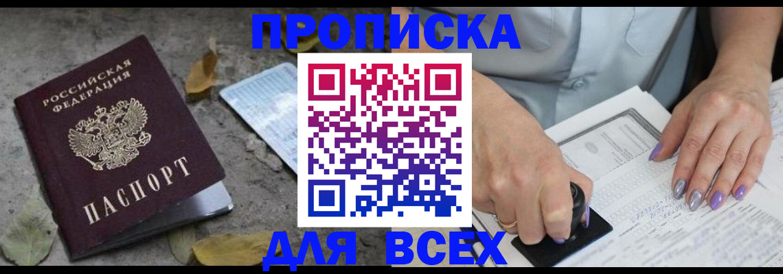 временная регистрация в квартире в Шахтах
