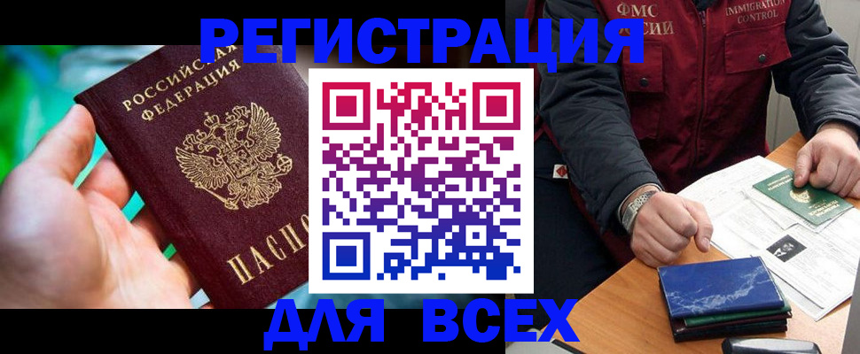 миграционный учет в Шахтах