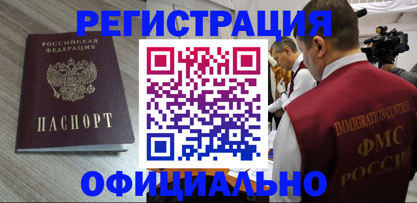 временная регистрация недорого в Шахтах