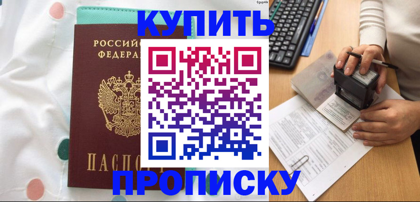 прописка в квартире в Шахтах