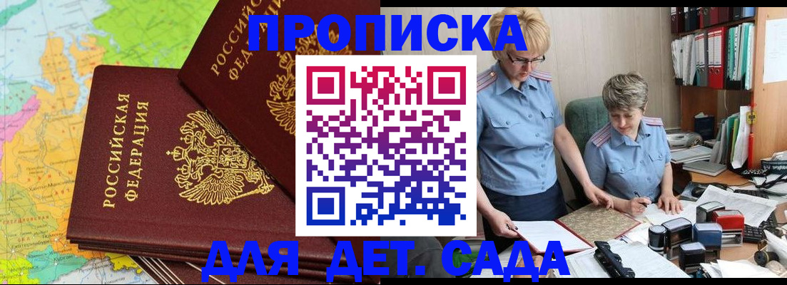 прописка в квартире в Шахтах